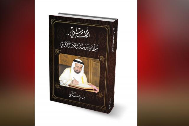 الشارقة