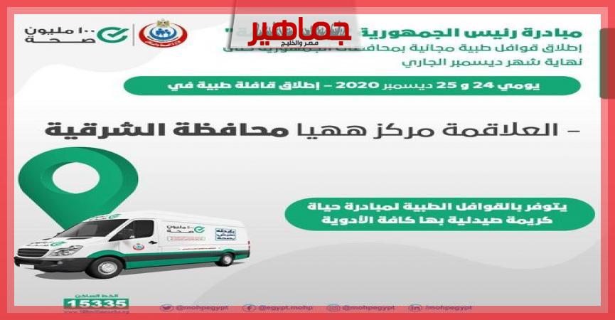 مبادرة رئيس الجمهورية