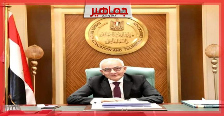 وزير التربية والتعليم