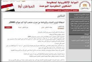 بالمستندات - شكوى التنمر تهز اتحاد اليد واستغاثة لمجلس الوزراء والاتحاد الدولى