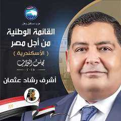 ميناء البصل ترفع شعار واحد ”أشرف رشاد عثمان يمثلنا فى البرلمان رموز العطاء ”.