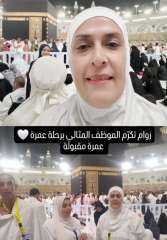 شركة زوام جروب تكرم الموظف المثالي برحلة عمرة تقديراً لتميزها