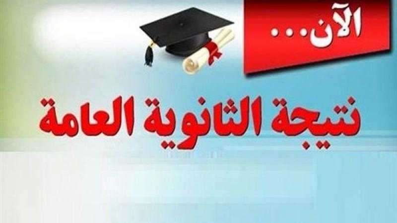 متابعة آخر أخبار نتيجة الثانوية العامة 2026 وموعد الظهور