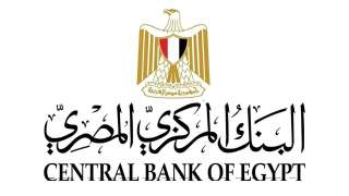 رسمياً عن البنك المركزي: تعطيل العمل بكافة البنوك في مصر الخميس بمناسبة ذكرى المولد النبوي