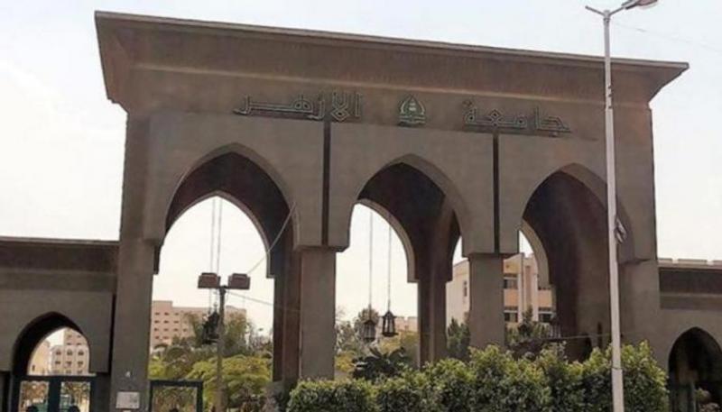 جامعة الازهر