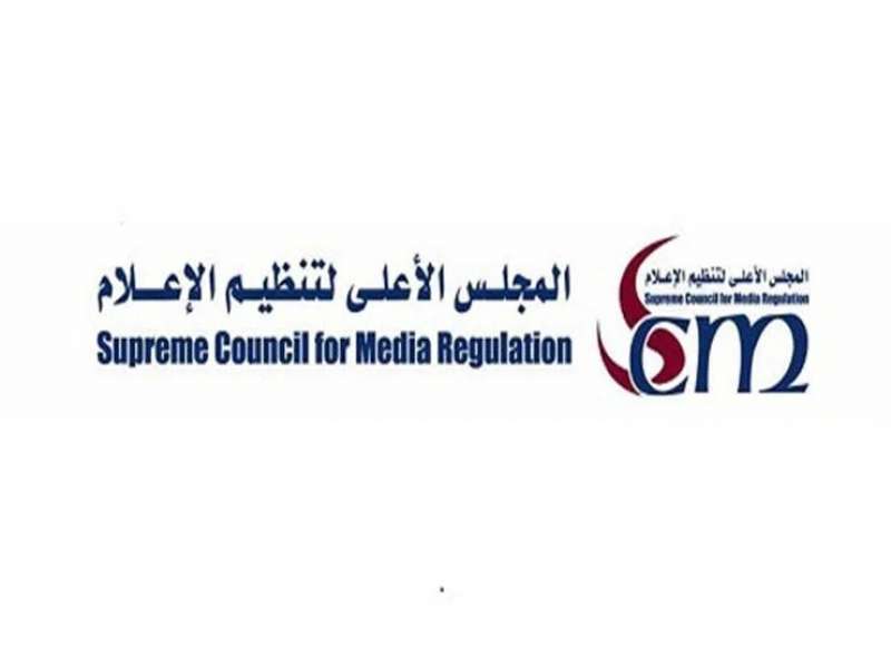 المجلس الأعلى لتنظيم الإعلام