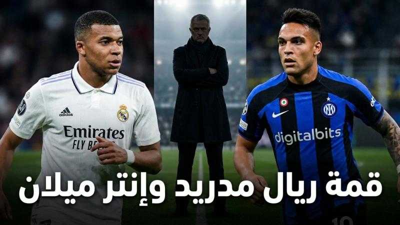 موعد مباراة ريال مدريد وإنتر ميلان في انطلاقة دوري أبطال أوروبا