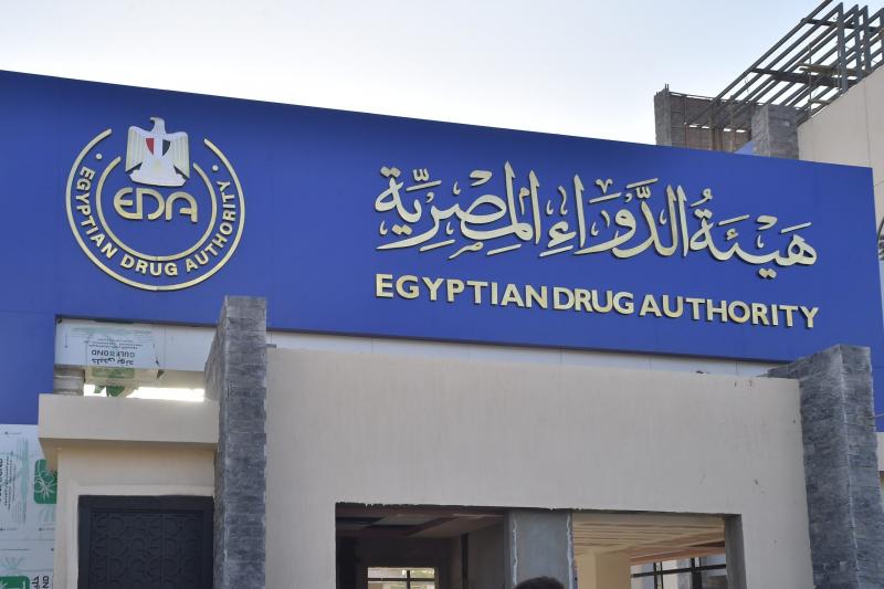هيئة الدواء المصرية