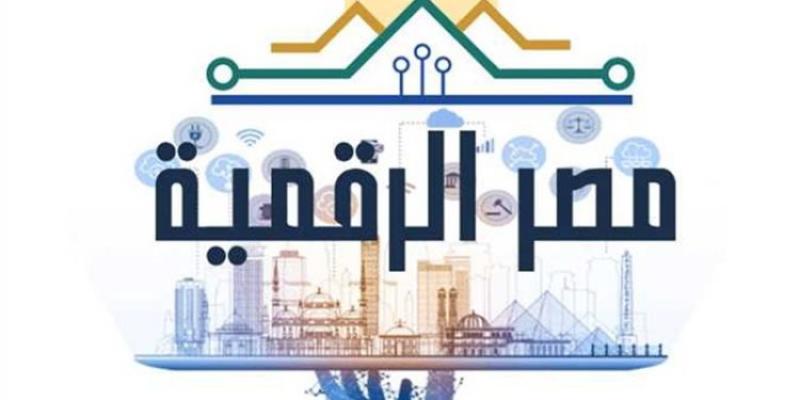 منصة مصر الرقمية