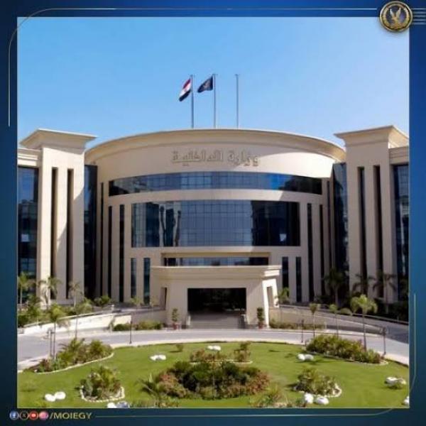 وزارة الداخلية