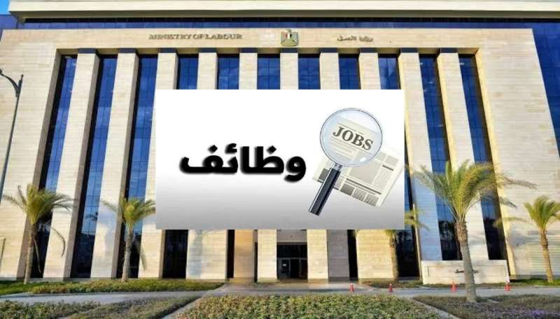 وظائف وزارة العمل