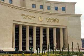 البنك المركزي يقرر تثبيت سعر الفائدة على الإيداع والإقراض