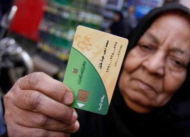 البطاقات التموينية