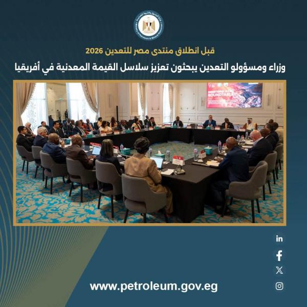 مباحثات أفريقية وعربية لتعزيز سلاسل القيمة المعدنية