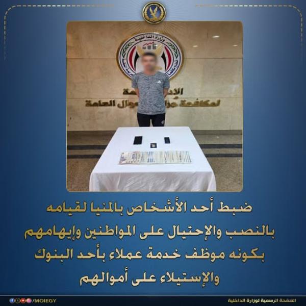 متهم بالنصب