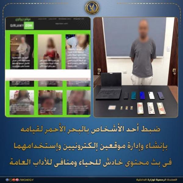 ضبط شخص بالبحر الأحمر لإدارة موقعين إلكترونيين