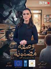 التضامن الاجتماعي تواصل شراكتها مع صناع الدراما في «وصفة مضمونة» بطولة ريهام عبد الغفور
