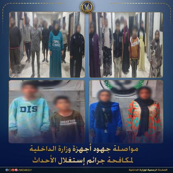 ضبط 11 شخص لاستغلال 9 أطفال