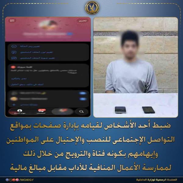 ضبط شخص بتهمة النصب على المواطنين