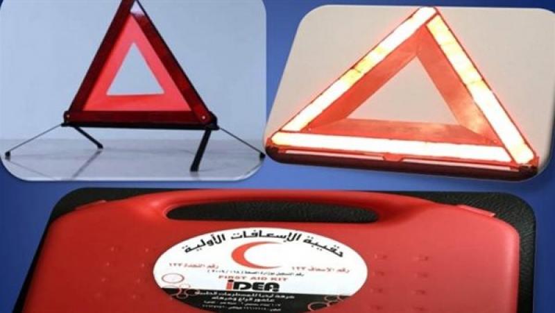 طفاية الحريق والمثلث وحقيبة الإسعافات