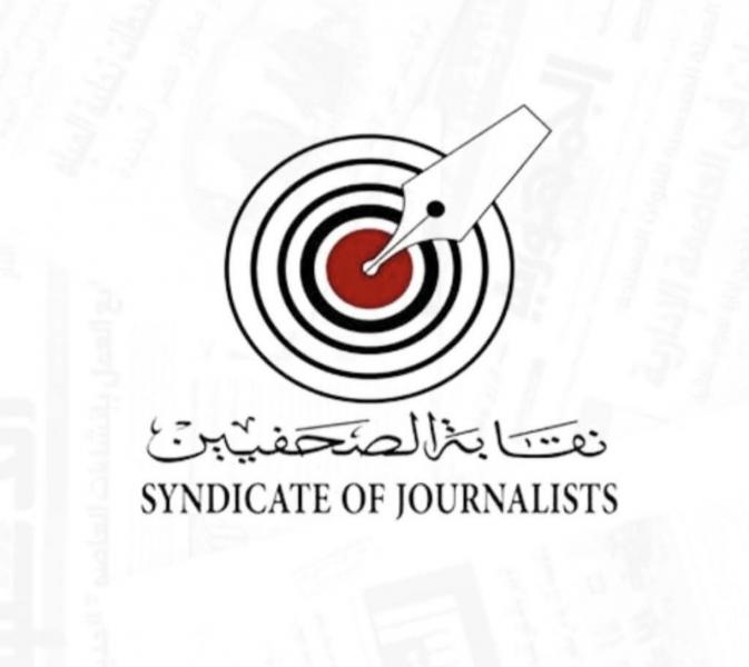نقابه الصحفين