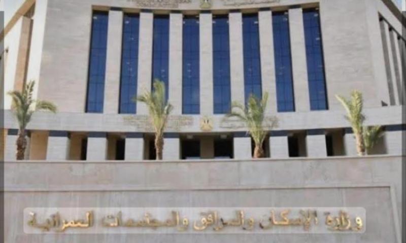 وزارة الإسكان