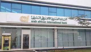 البنك العربي الإفريقي الدولي يوقف بعض خدماته المصرفية لمدة 4 أيام
