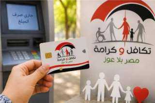 موعد صرف معاشات تكافل وكرامة لشهر أكتوبر 2026