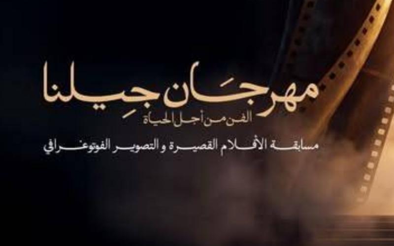 مهرجان جيلنا