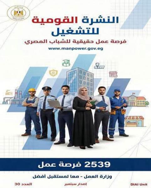فرص عمل وزارة العمل