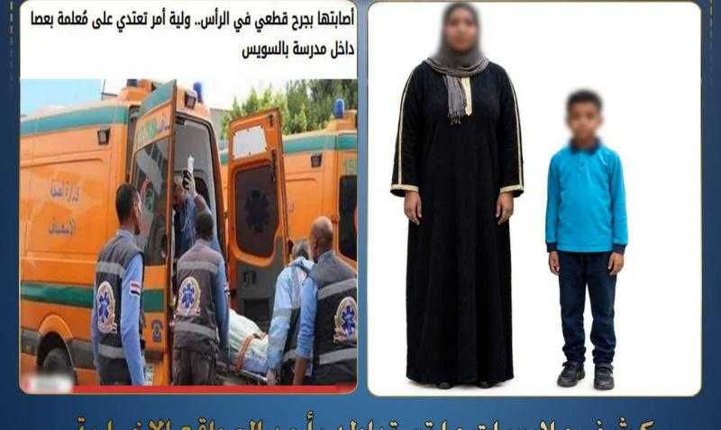 القبض علي سيده ونجلها تعديان بالضرب على مدرسه محدثين إصابتها بحي الأربعين بالسويس