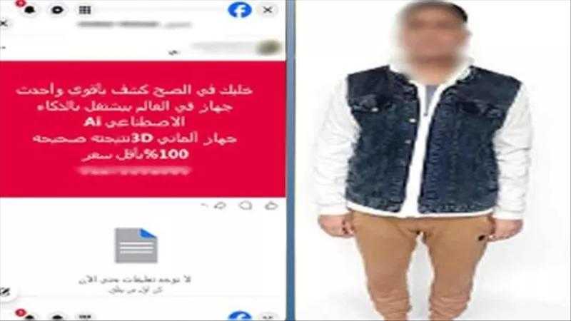 «جهاز ذكاء اصطناعي يطلع آثار».. سقوط صاحب شركة أحذية نصب على المواطنين في الشرقية
