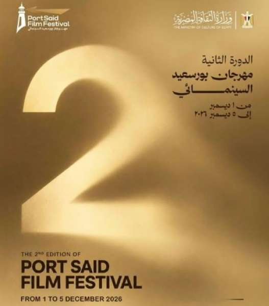 مهرجان بورسعيد السينمائي