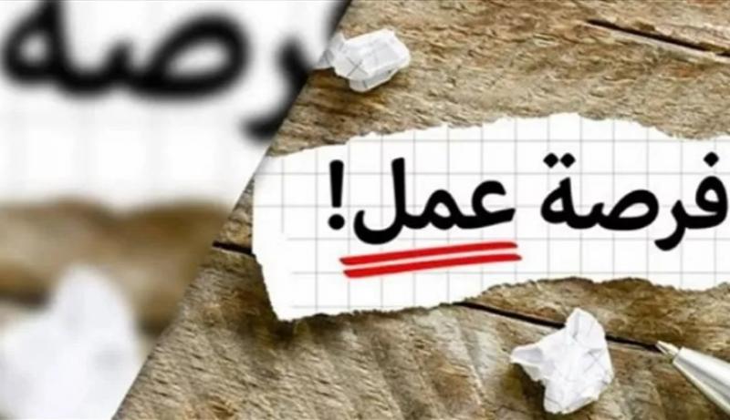 فرص عمل