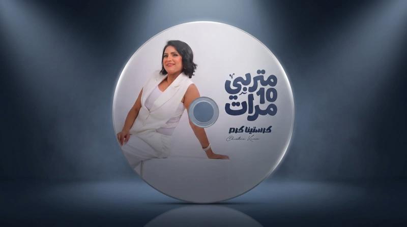 كرستينا كرم