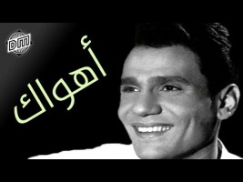 العندليب الأسمر