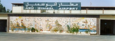 مطار أبو سمبل