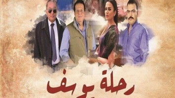 فيلم رحلة يوسف