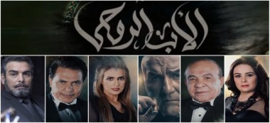 الأب الروحى